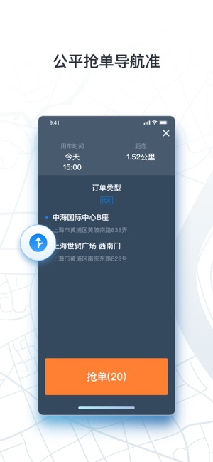 申程出行司机截图1