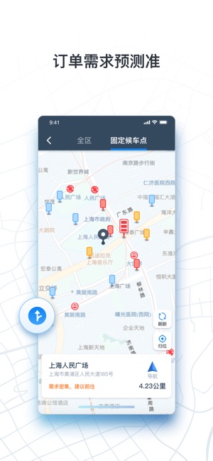 申程出行司机截图4