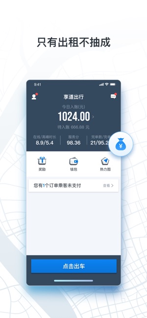 申程出行司机截图2