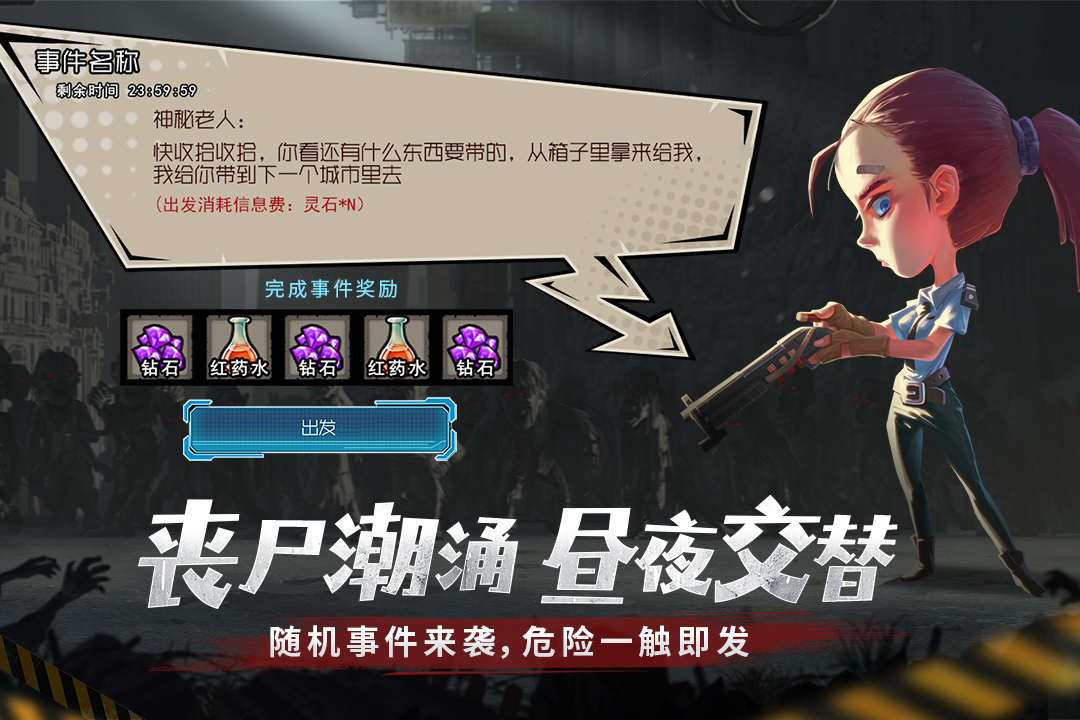 幸存者危城截图4