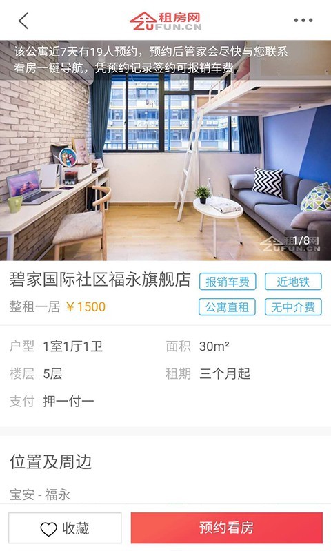 租房网截图4