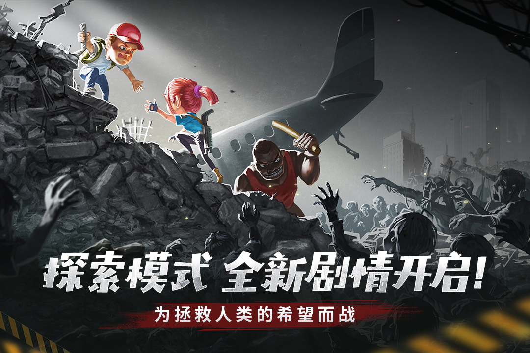 幸存者危城截图1