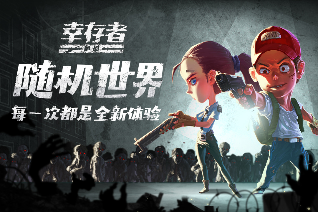幸存者危城截图5