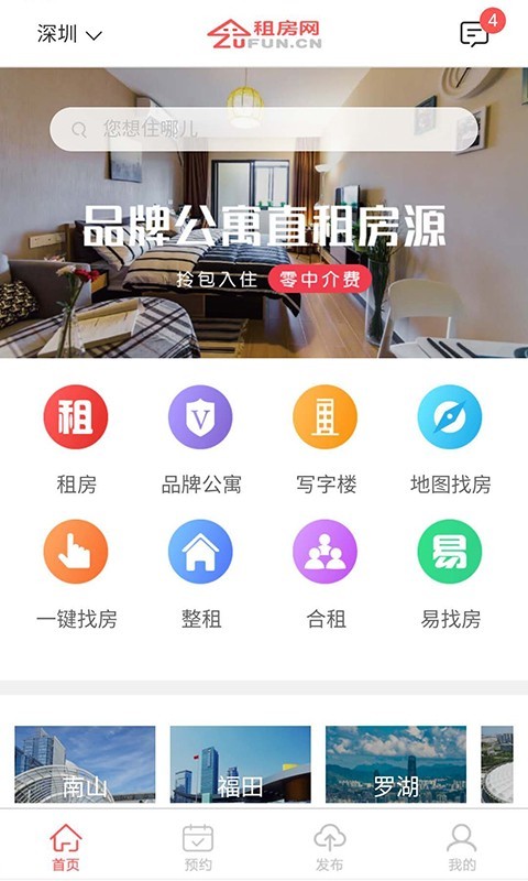 租房网截图1
