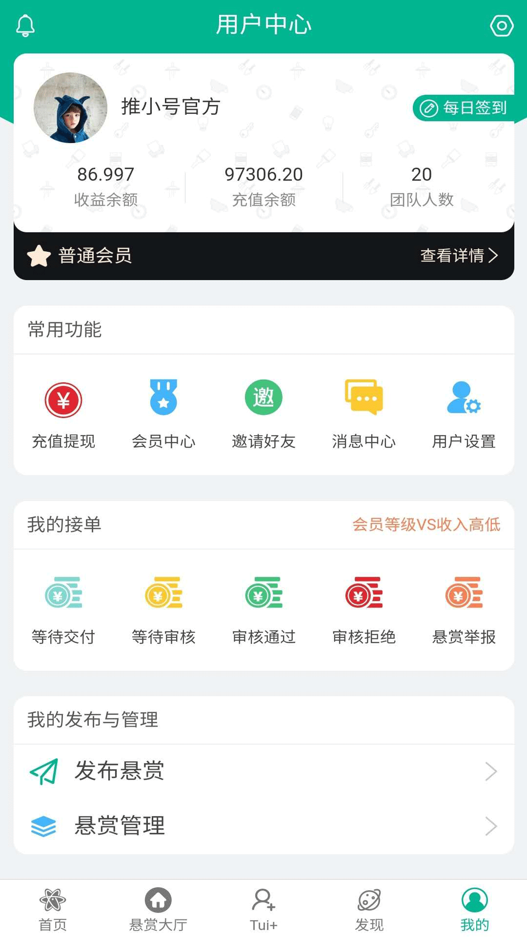 推小号截图3