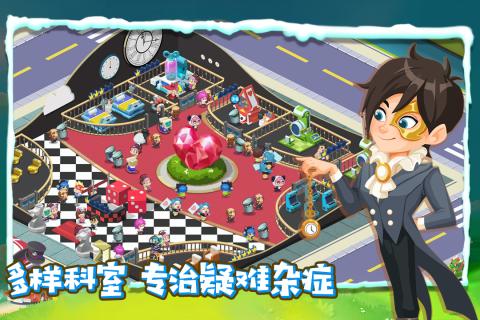 萌趣医院截图1
