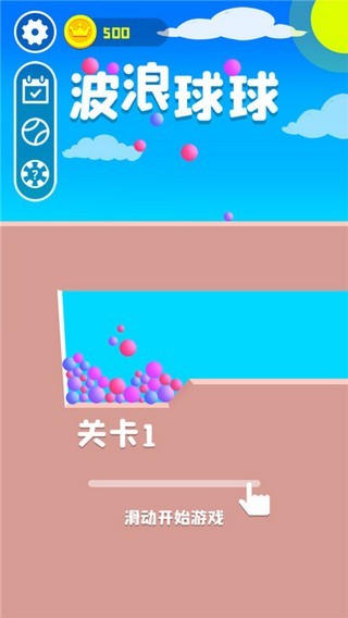 波浪球球截图2