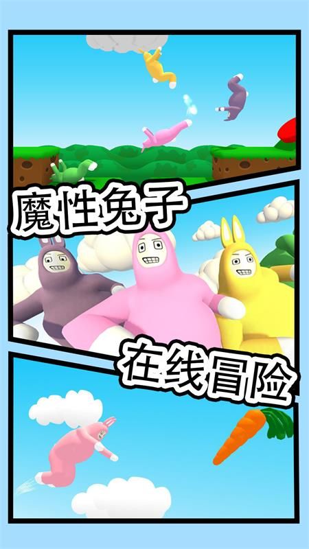 兔豆冒险截图3