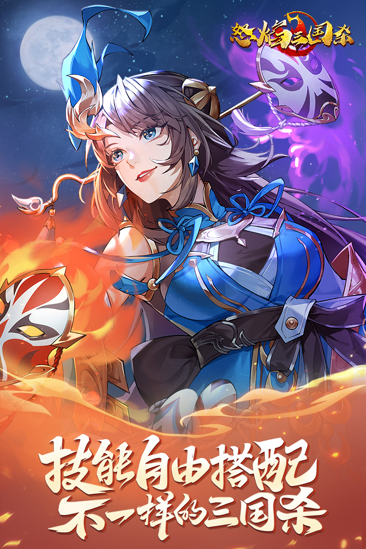 怒焰三国杀截图5