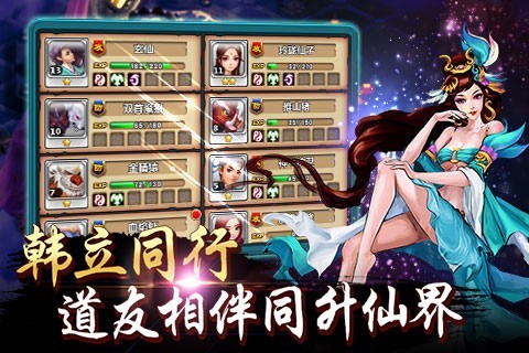 新凡人修仙传截图2