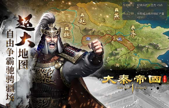 大秦帝国之帝国烽烟截图4