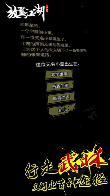 放置江湖截图1