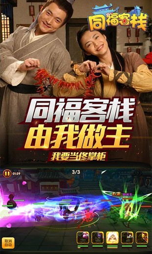 同福客栈截图3