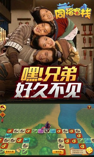 同福客栈截图1
