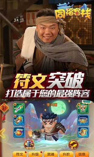 同福客栈截图2
