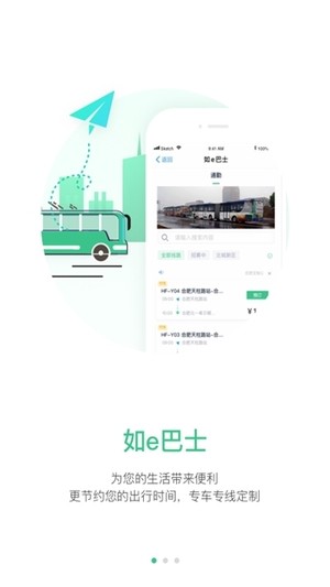 合肥智慧公交截图1