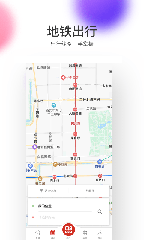 西安地铁截图2