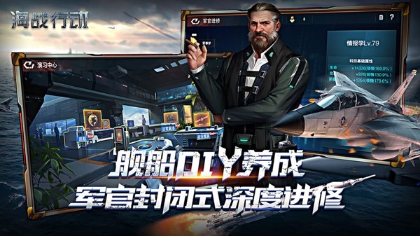 海战行动截图5