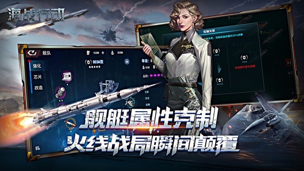 海战行动截图4