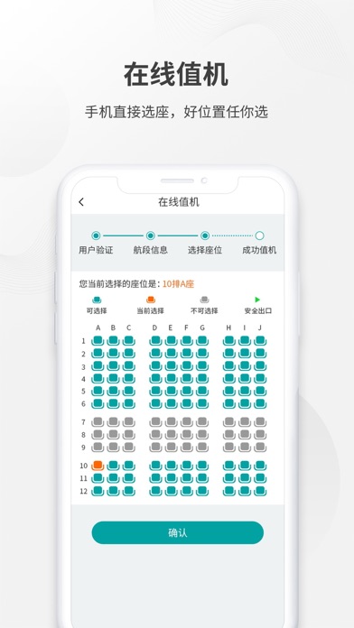 机场通截图2