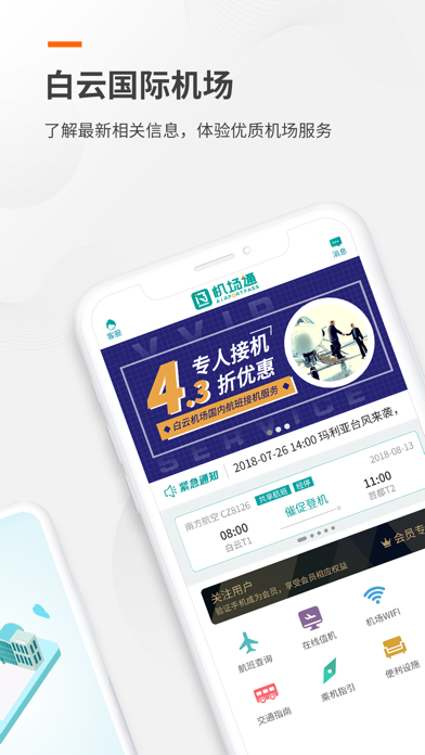 机场通截图4