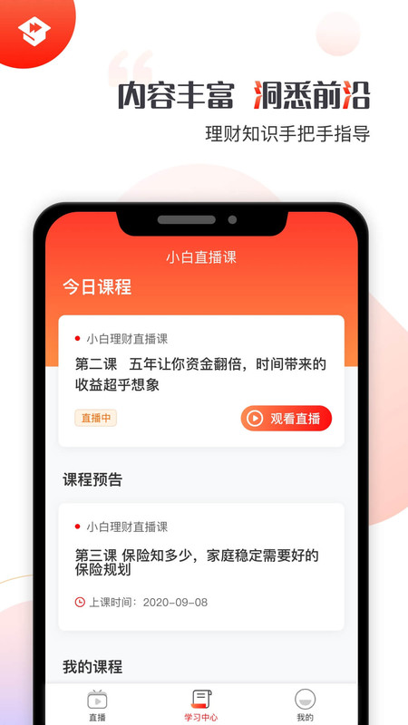 启牛理财学堂截图4