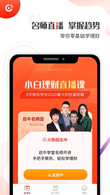 启牛理财学堂截图3