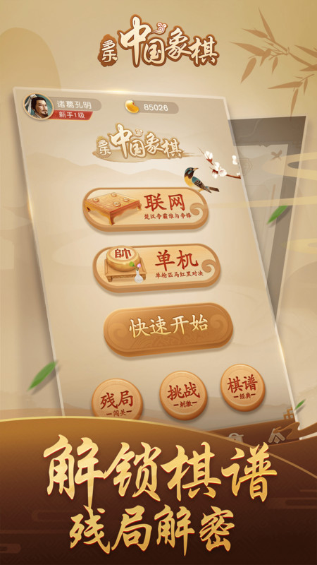 多乐中国象棋截图3