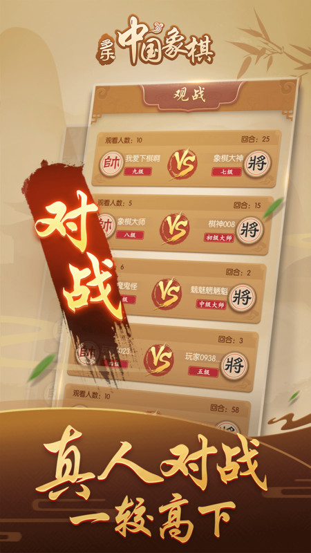 多乐中国象棋截图1