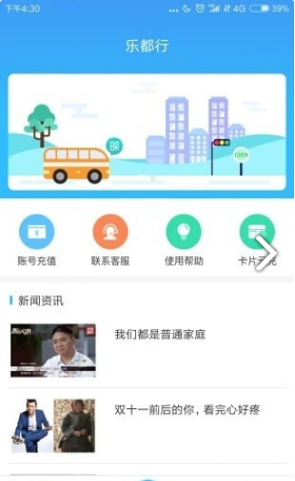 乐都行截图2