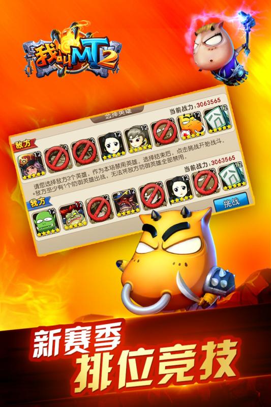 我叫mt2截图1