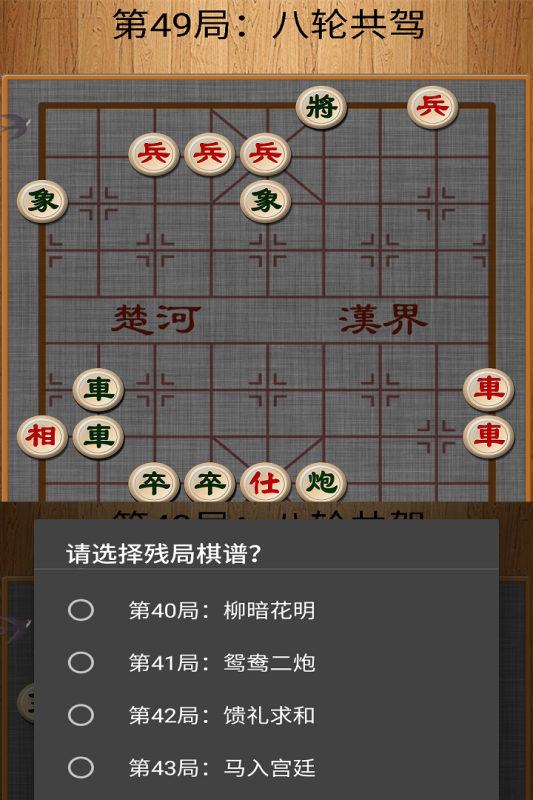 中国象棋单机截图1