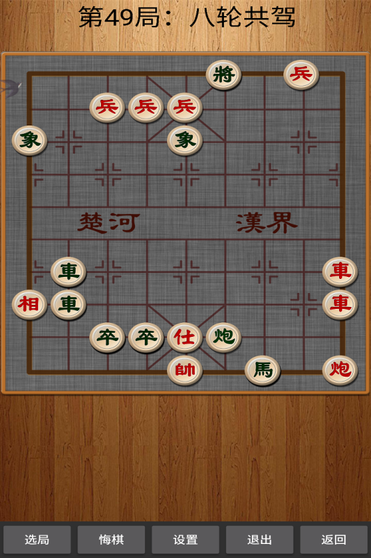 中国象棋单机截图2