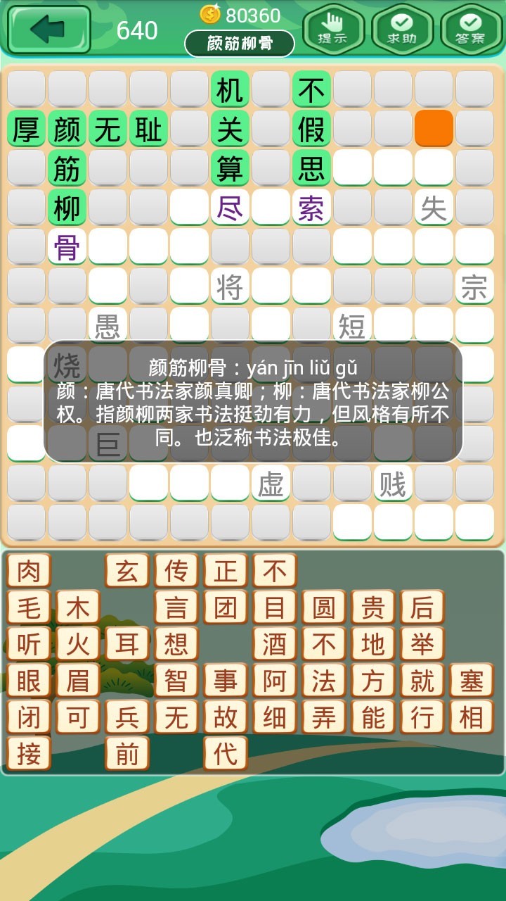 成语消消消截图2