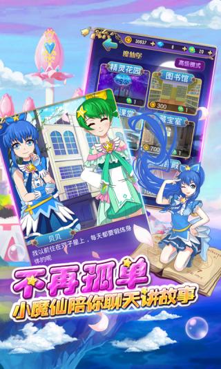 巴啦啦小魔仙魔箭小公主截图3