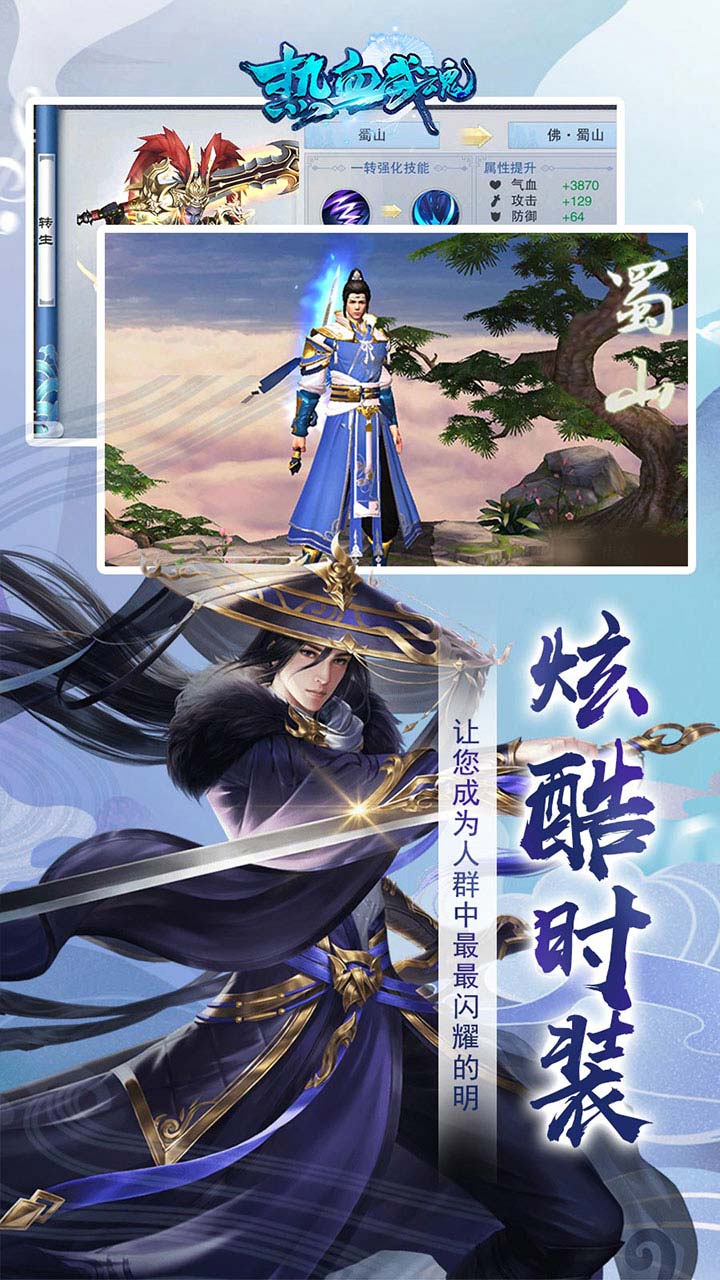 热血武魂截图4
