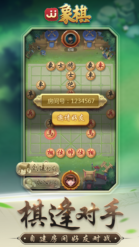 jj象棋截图3