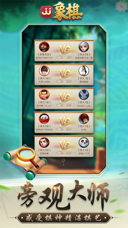 jj象棋截图1