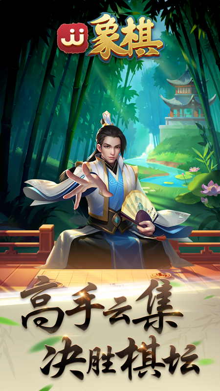 jj象棋截图4