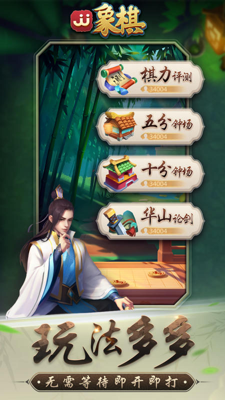 jj象棋截图2