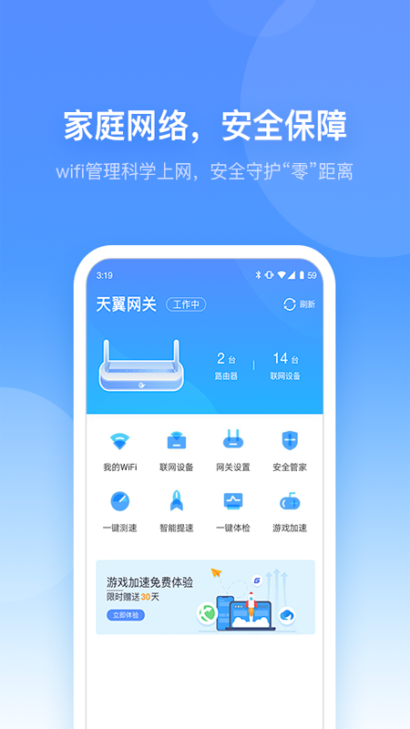 小翼管家截图1