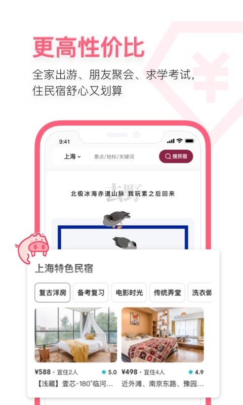 小猪短租截图4