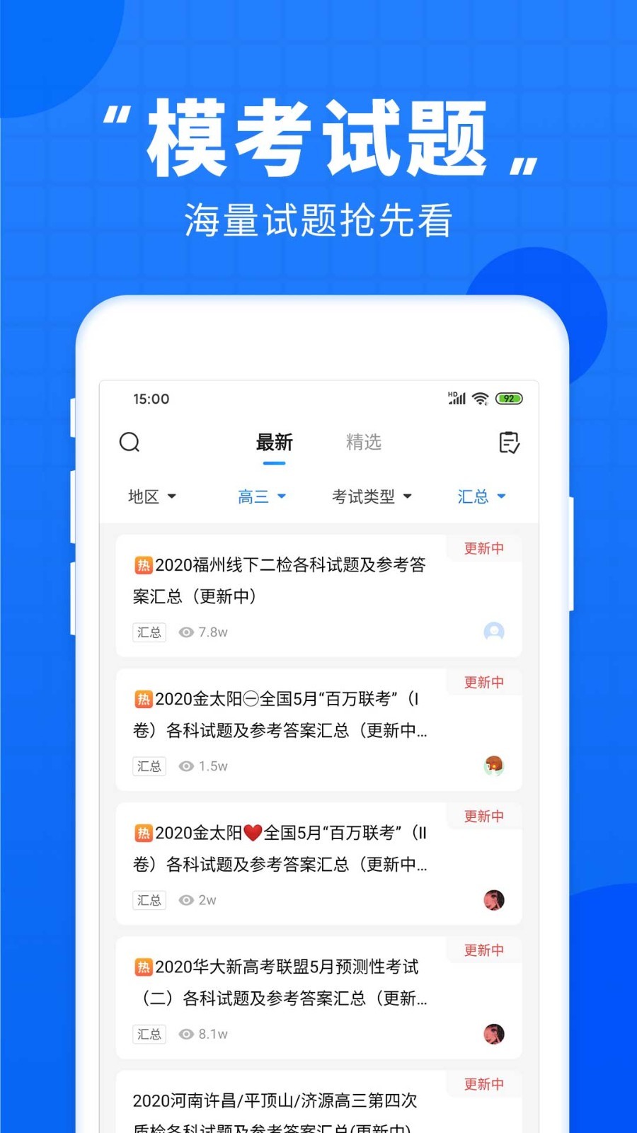 高考直通车截图3