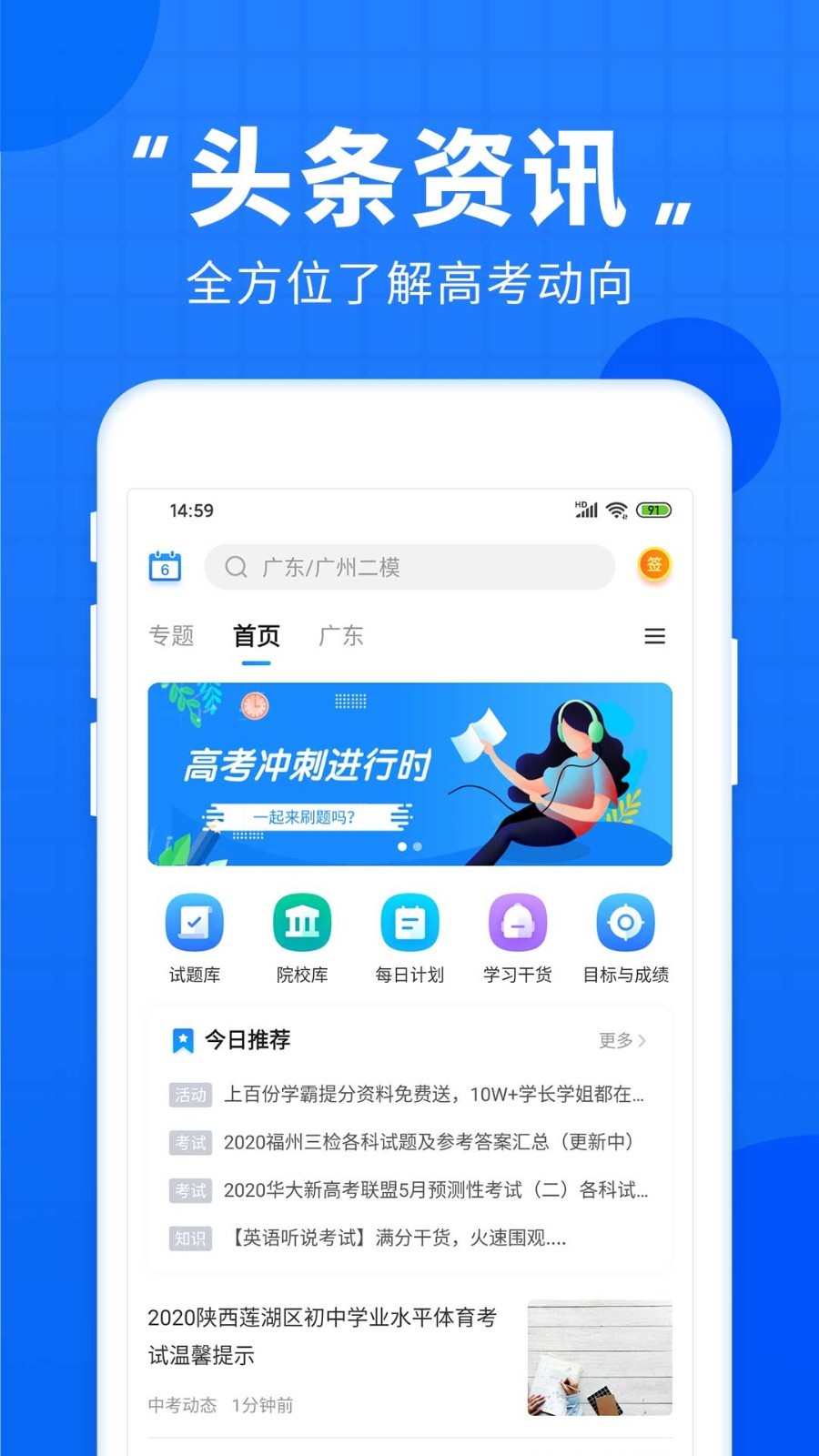 高考直通车截图2