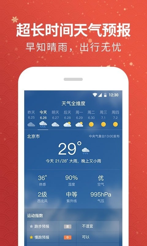 黄历天气截图2