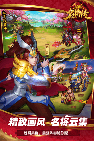 三国杀名将传截图3