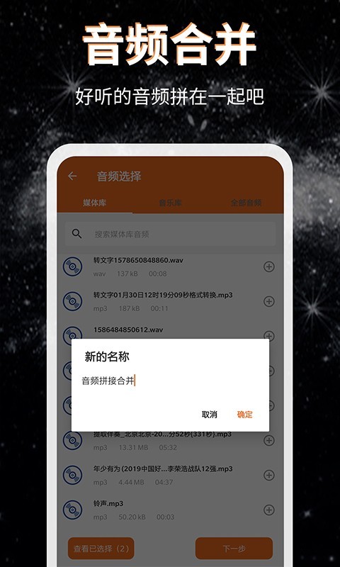 音频提取转换工具截图2