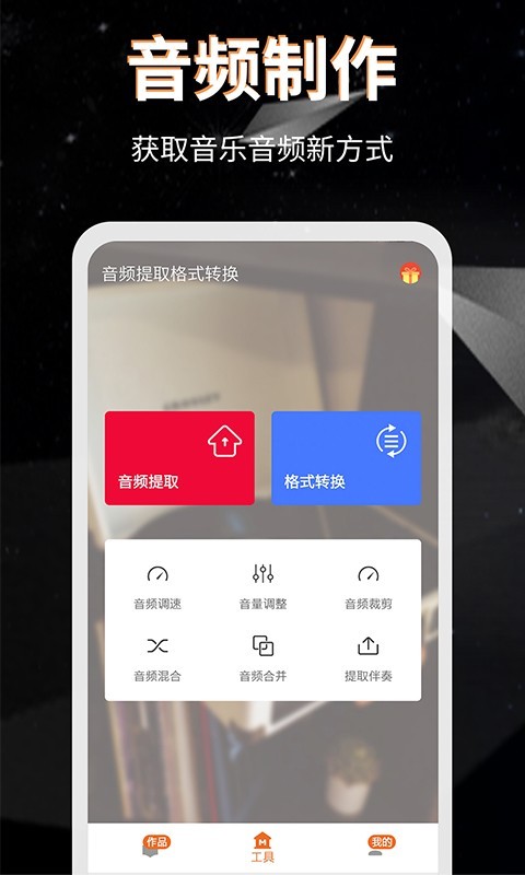 音频提取转换工具截图1