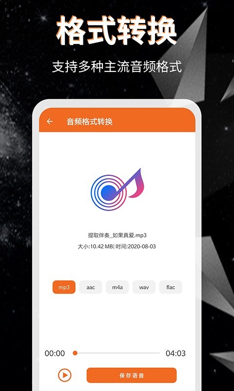 音频提取转换工具截图3