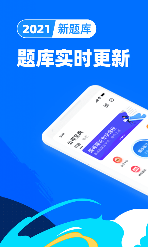 公考宝典截图2